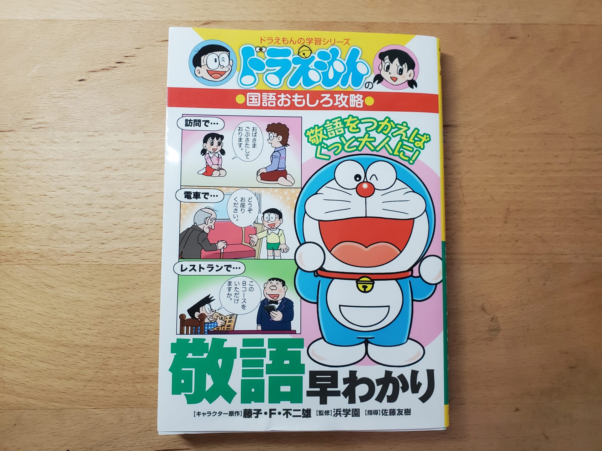 【中学受験】敬語を楽しく勉強！おすすめの漫画ベスト３を紹介！